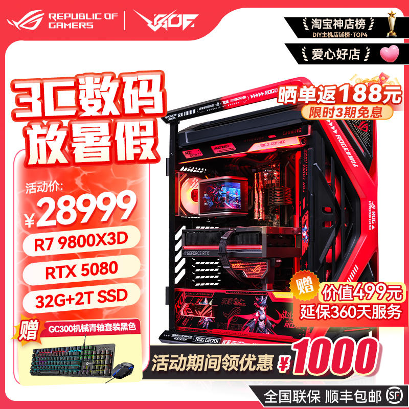 ROG全家桶创世神整机电脑主机