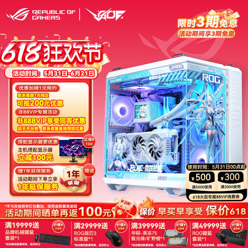 华硕ROG全家桶R7 9800X3D/RTX5080 5090D显卡MOD游戏直播电脑主机
