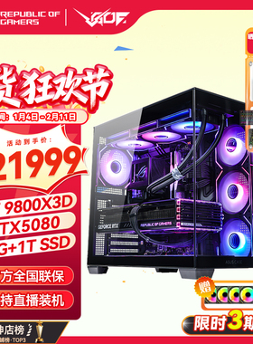 华硕ROG全家桶AMD 9800X3D RTX5080 5090D显卡游戏AI直播主机