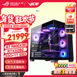 华硕ROG全家桶AMD 9800X3D RTX5080 5090D显卡游戏AI直播主机