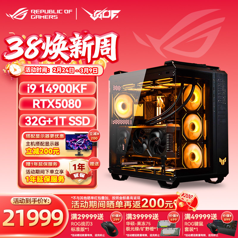 RTX5070TI/5080/5090D显卡 华硕全家桶I9/14900KF 游戏海景房主机