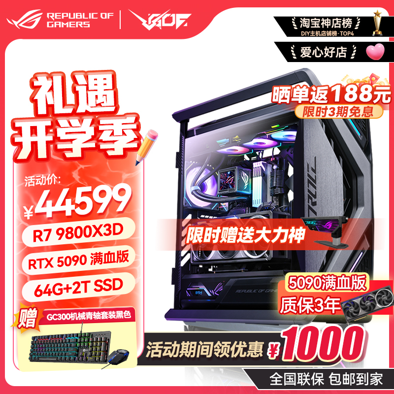 RTX5090满血版9950X3D游戏主机