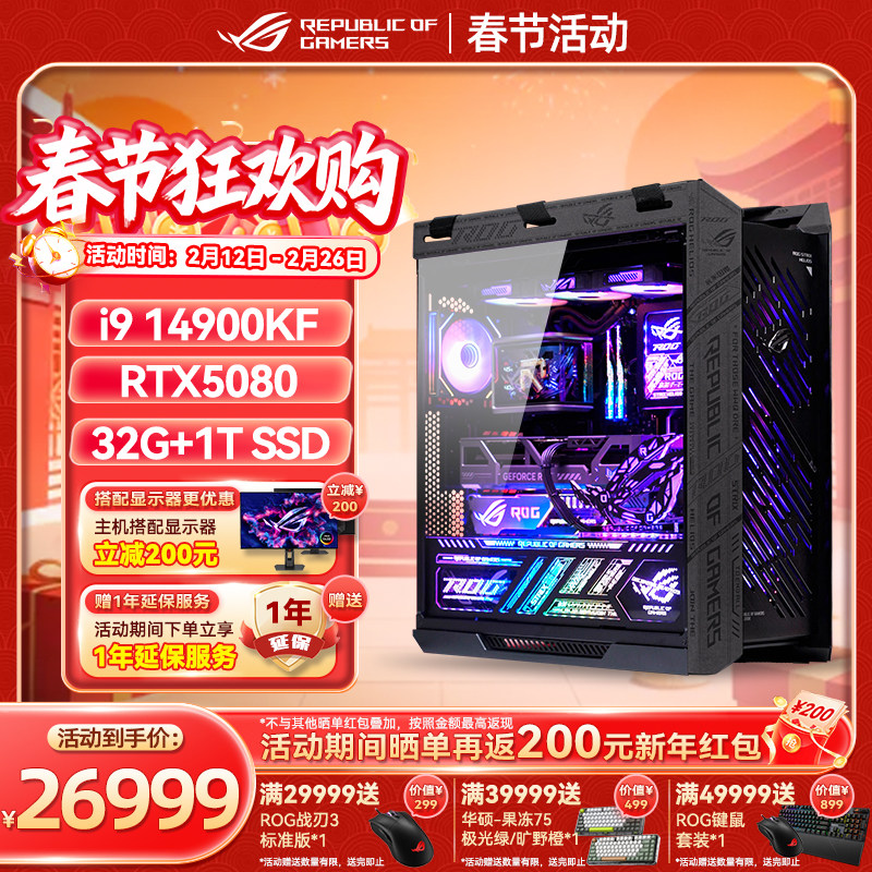 华硕ROG全家桶14900K RTX5070/5070TI/5080/5090显卡电竞游戏主机