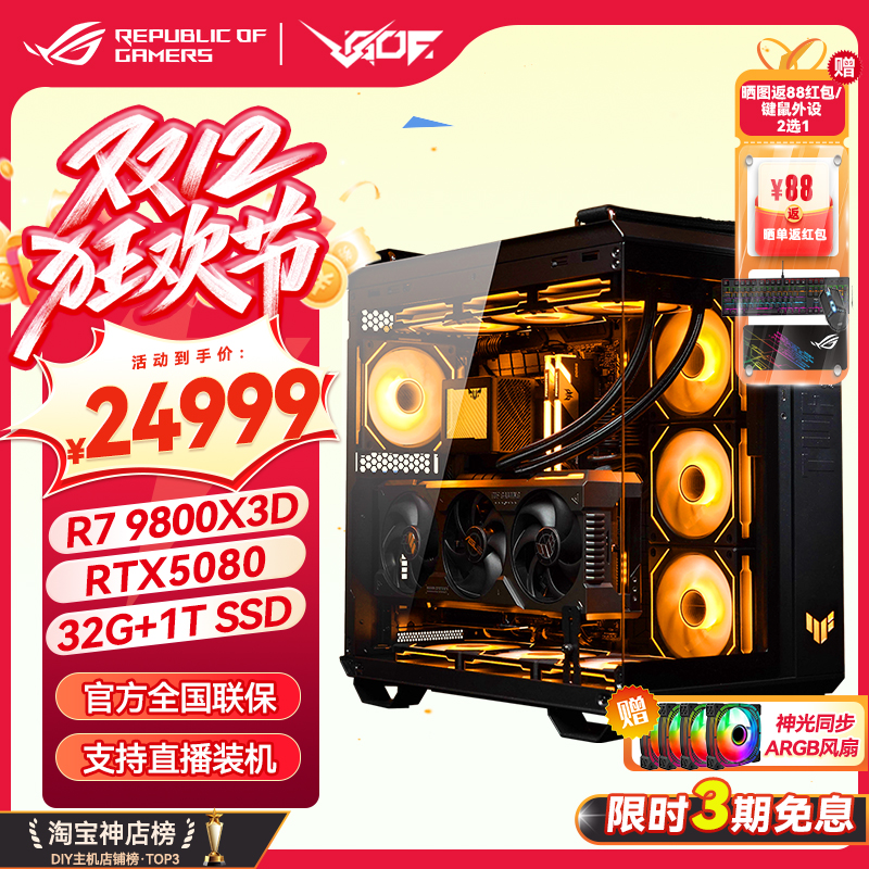 ROG全家桶DIY兼容机游戏电脑