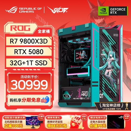 华硕ROG初音联名限量游戏主机