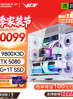 包豪斯ROG全家桶R7 9800X3D RTX5080/5090D海景房游戏AI电竞主机