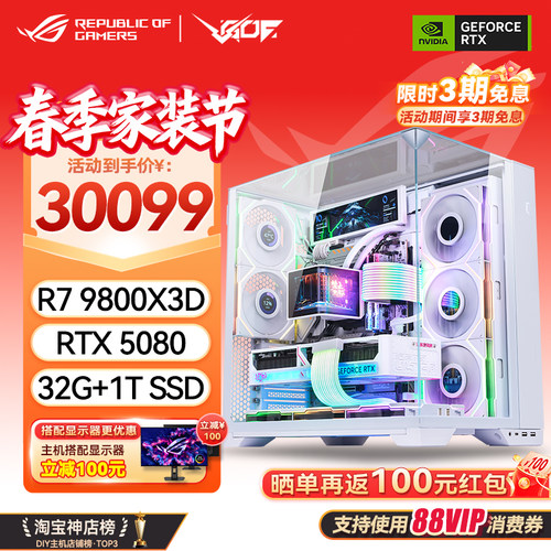 包豪斯ROGR79800X3D电竞主机