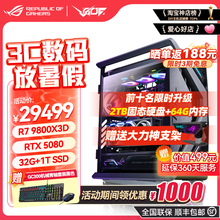 华硕ROG创世神全家桶 RTX5070TI/5080/5090D显卡 9800X3D游戏主机