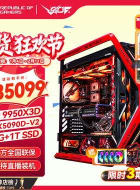 AMDR9 9950X3D创世神ROG全家桶RTX5080/5090显卡RO姬定制主题主机