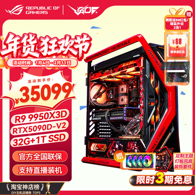 9950X3DRTX5080/5090DRO姬主题