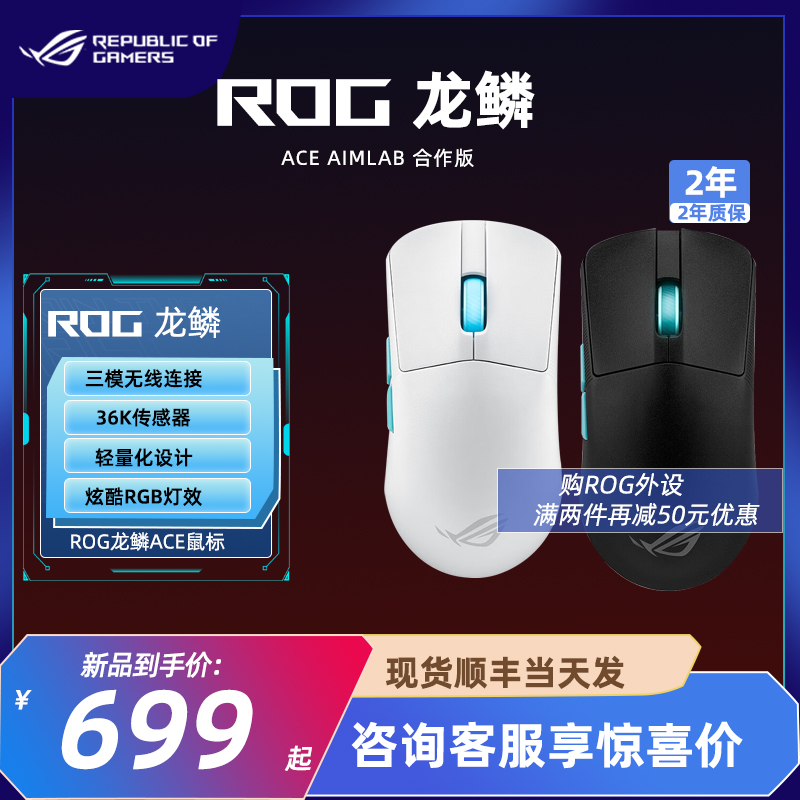 ROG龙鳞ACE X AimLab合作版月耀白 暗夜黑 AimPoint 36k传感器 电脑硬件/显示器/电脑周边 无线鼠标 原图主图