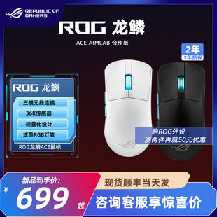 暗夜黑 月耀白 AimLab合作版 ROG龙鳞ACE 36k传感器 AimPoint