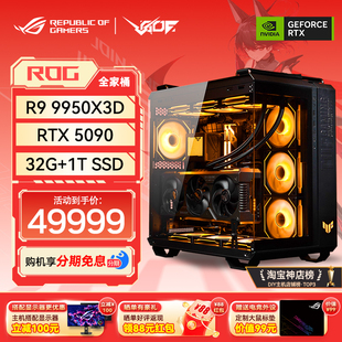RTX5090满血版 华硕海景房游戏主机14900KF/285K/9800X3D/9950X3D