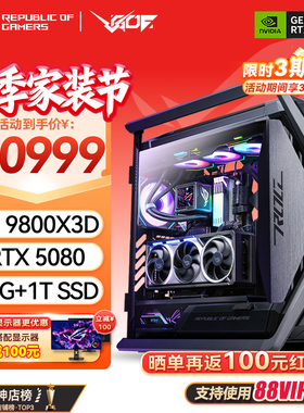 广州上门装机 华硕ROG全家桶 9800X3D RTX5080/5090显卡游戏主机