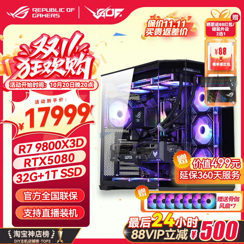 华硕海景房RTX5060/5060TI/5070/5070TI/5080/5090显卡游戏主机