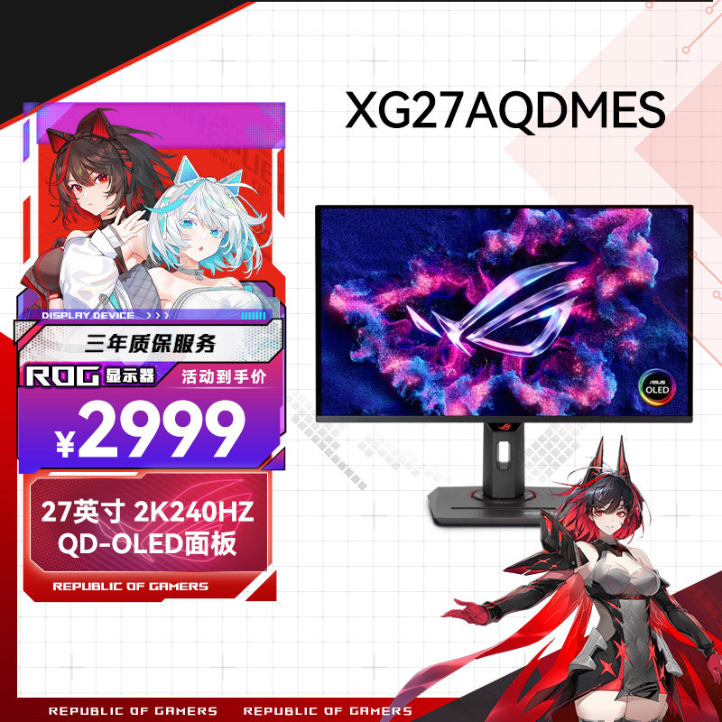 华硕ROG超杀27 XG27AQDMES 27英寸OLED屏240HZ高刷2K电竞屏显示器