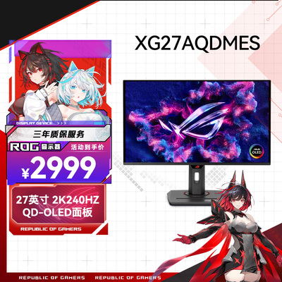 ROG超杀27240刷新率OLED显示器