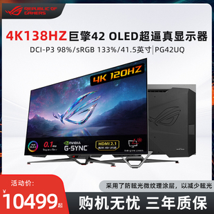 ROG PG42UQ电竞台式 笔记本电脑41.5英寸4K液晶138hz显示器