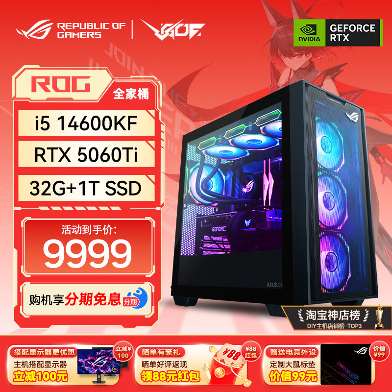 3期免息华硕游戏电竞主机