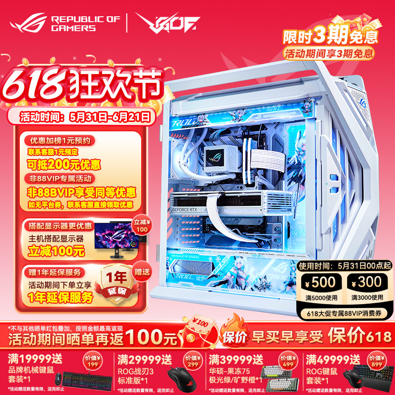 ROG华硕全家桶R7 9800X3D/RTX5060TI/5080/5090D显卡DIY游戏主机