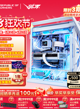 ROG华硕全家桶R7 9800X3D/RTX5060TI/5080/5090D显卡DIY游戏主机
