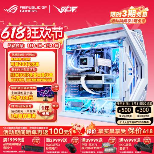ROG创世神全家桶5060/5090D主机