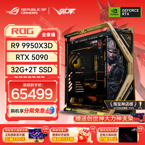 24期免息华硕ROG创世神9950X3D RTX5080/5090D显卡黑神话主题主机