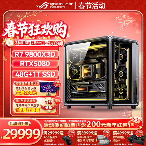 rog全家桶游戏台式组装电脑整机