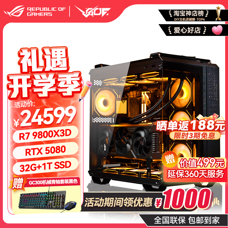 华硕ROG全家桶AMD 9800X3D/RTX5080 5090D显卡游戏DIY台式主机