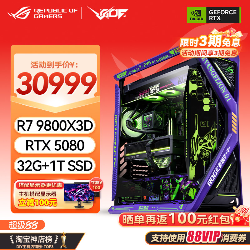 创世神全家桶EVA初号机RTX5080/9800X3D 初号机游戏台式电脑主机