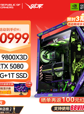 创世神全家桶EVA初号机RTX5080/9800X3D 初号机游戏台式电脑主机