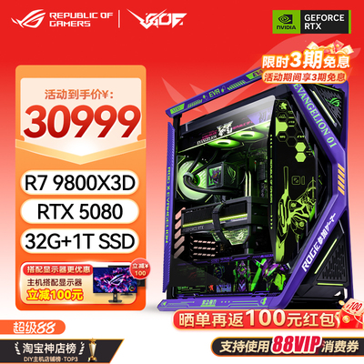创世神EVA初号机RTX5080游戏主机