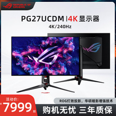 华硕ROG PG27UCDM超神 27英寸QD-OLED电竞显示器 4K240Hz HDR400