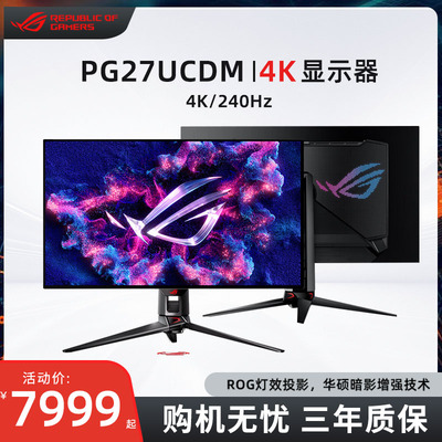 华硕ROG PG27UCDM 26.5英寸QD-OLED显示器4K 240Hz电竞显示器