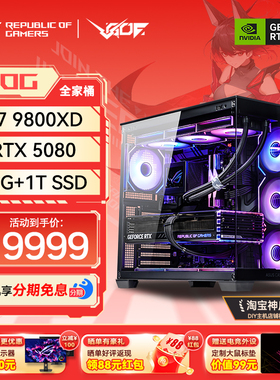 华硕ROG全家桶AMD R7 9800X3D RTX5080 5090D显卡游戏AI直播主机