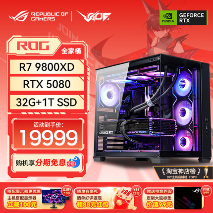 华硕ROG全家桶AMD R7 9800X3D RTX5080 5090显卡游戏AI直播主机