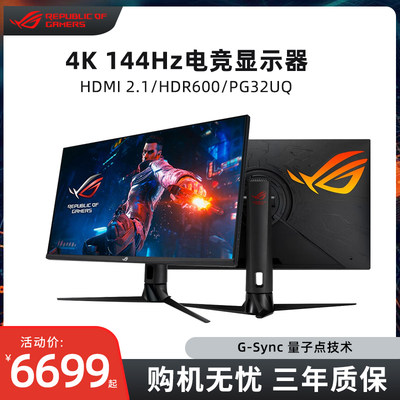 ROG32G英寸4K游戏显示器