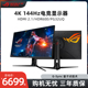 32英寸台式 ROG 160HZ游戏液晶屏 电脑HDR600显示器4K XG32UQ