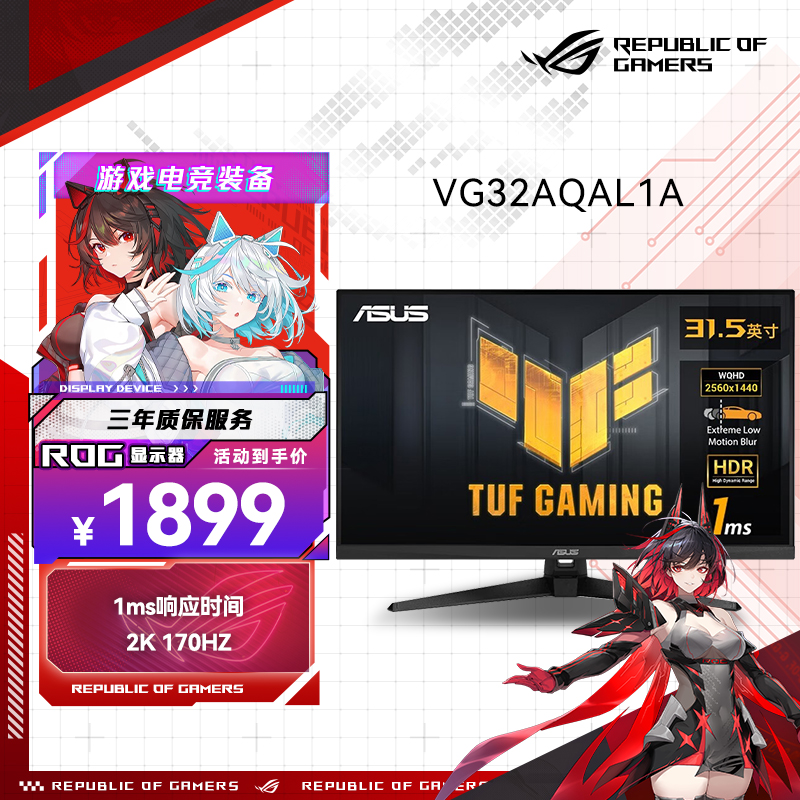 华硕TUFVG32AQL1A战神