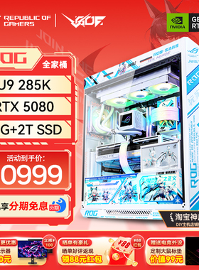 华硕ROG全家桶RTX5080/5090D 吹雪姬主题电竞游戏直播AI主机