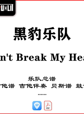 黑豹乐队Don'tBreakMyHeart乐队总谱吉他谱伴奏贝斯谱鼓谱键盘谱