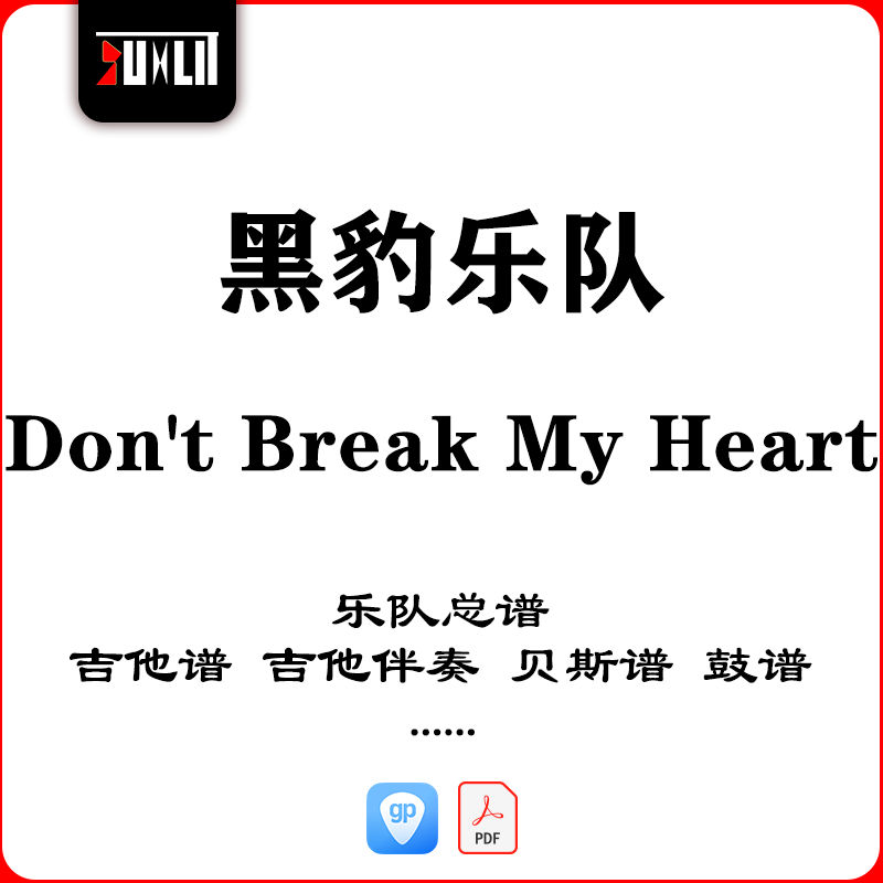 黑豹乐队Don'tBreakMyHeart乐队总谱吉他谱伴奏贝斯谱鼓谱键盘谱
