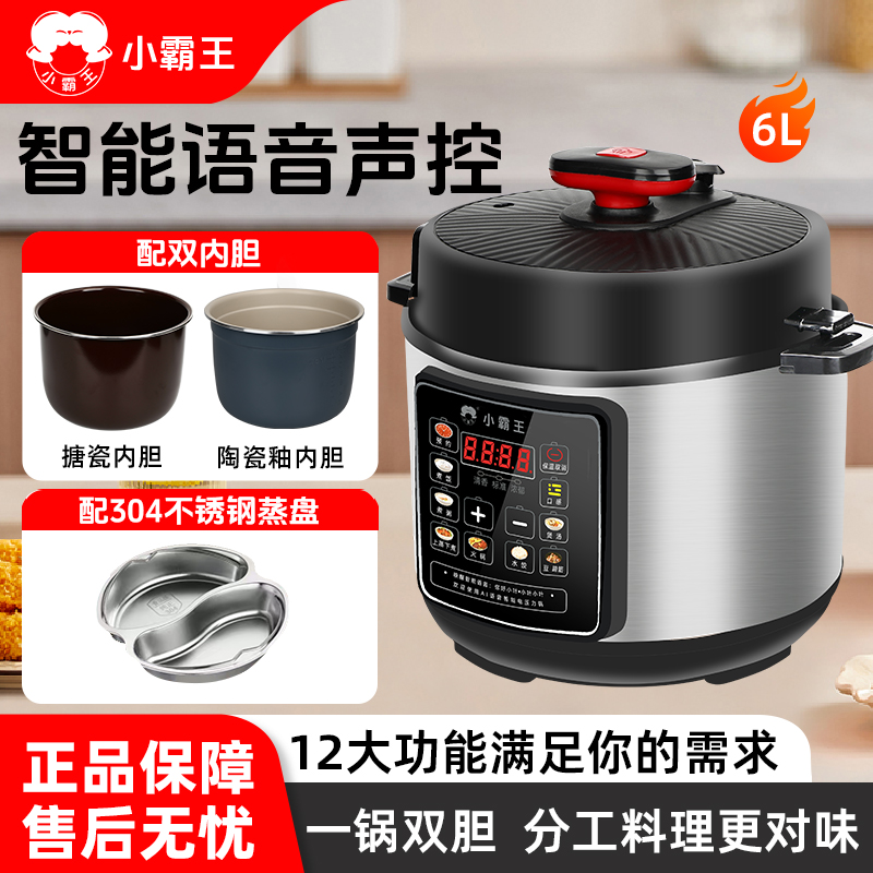小霸王新款声控6L双胆压力锅多功能煮饭煲汤智能上蒸下煮带蒸格