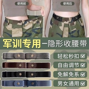 带收腰专用神器男女皮带 军训腰带可调节高中大学新生学生开学裤