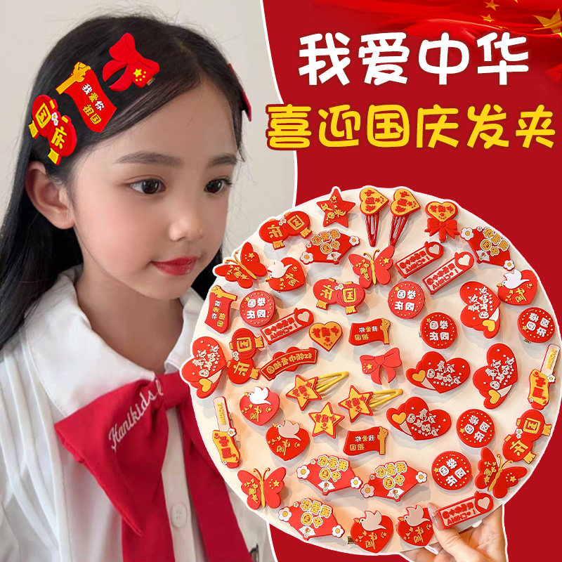 儿童国庆节发饰2025新款红色发夹图片
