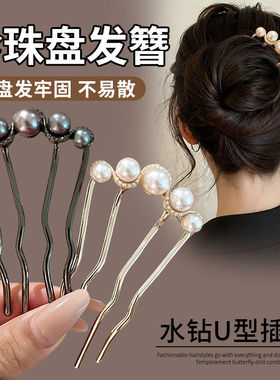 珍珠U型发簪女盘发神器2026新款高端发钗簪子后脑勺插梳发夹头饰