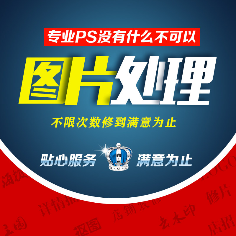 低价修图去水印换背景抠图平面设平面广告设计