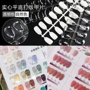 新款美甲练习甲片平底短圆实心打板甲片做款式单号打版专用 120片