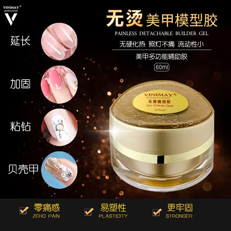 美甲无痛可卸延长胶多功能模型光疗胶加固粘钻胶60g美甲店专用
