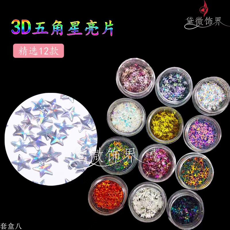 diy日系超闪高光亮片美甲饰品